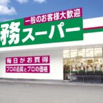 業務スーパー岩瀬川店まで380m!(周辺)